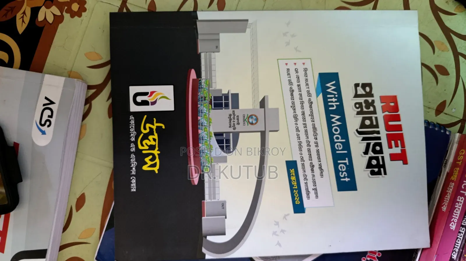 ইঞ্জিনিয়ারিং ভর্তি পরীক্ষার বই বিক্রি