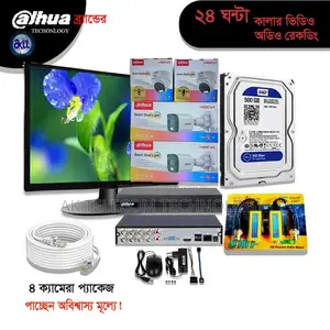 ০৪ পিস ২এমপি ফুল কালার অডিও দাহুয়া সিসিটিভি ক্যামেরা প্যাকেজ