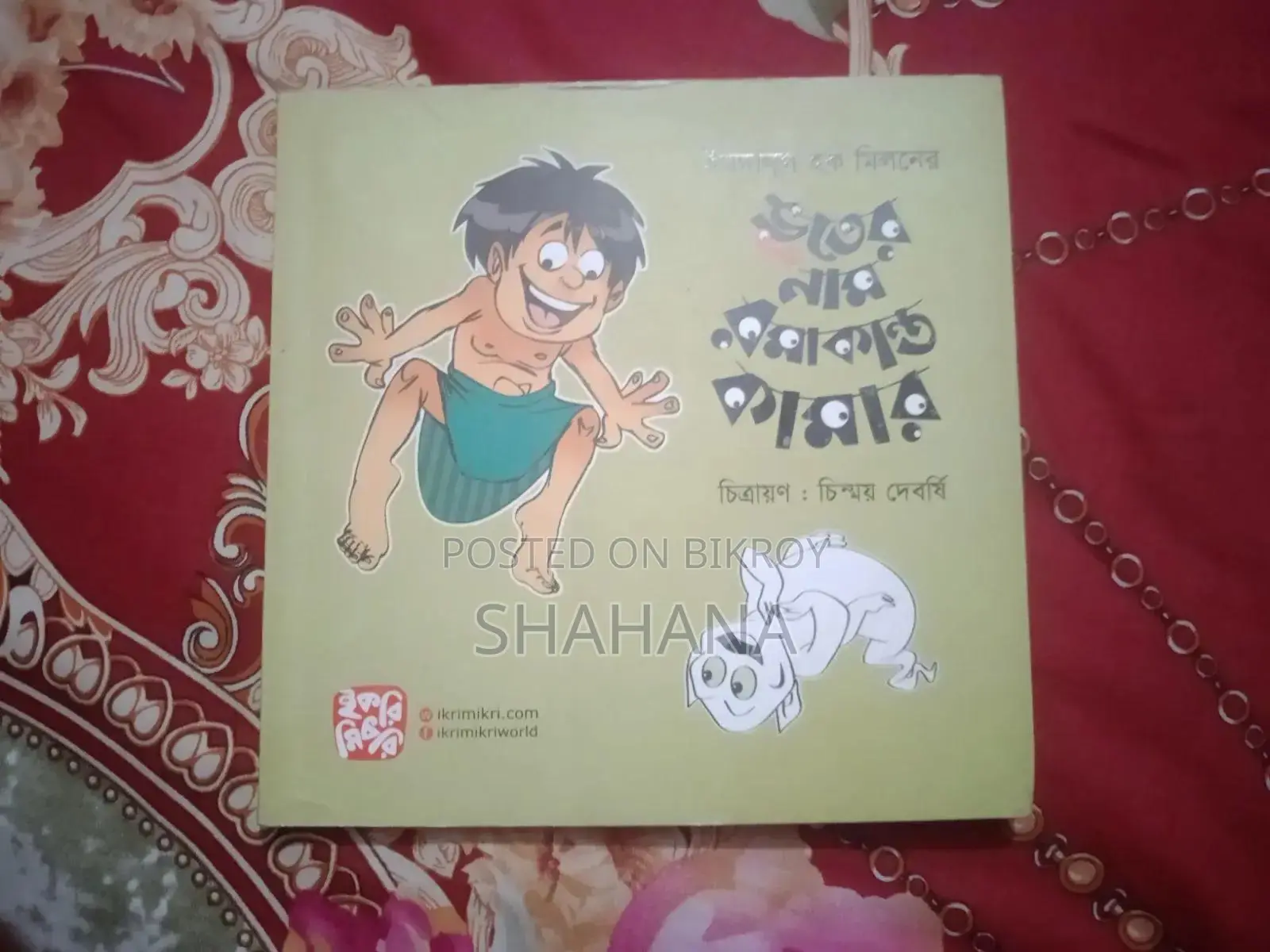 Bhooter Naam Ramakant Kamar Comics Book by Imdadul Haq Milan