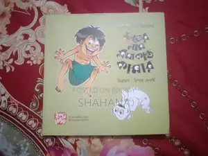 Bhooter Naam Ramakant Kamar Comics Book by Imdadul Haq Milan