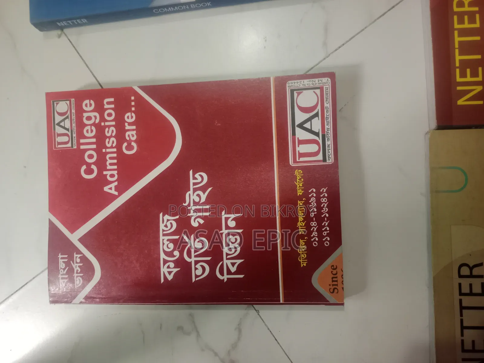 College Admission Guides (Science) (Bangla Version)