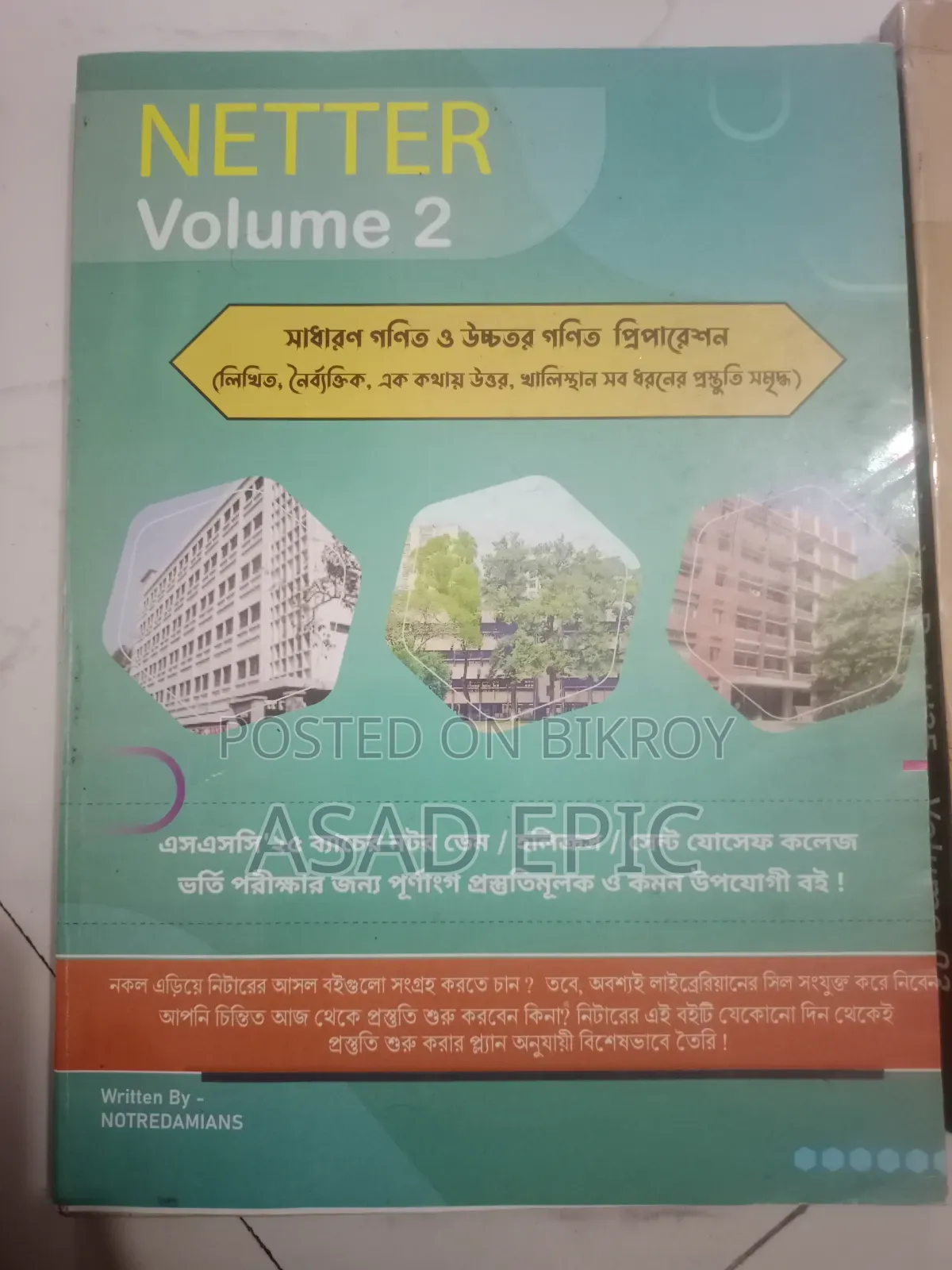 College Admission Guides (Science) (Bangla Version)