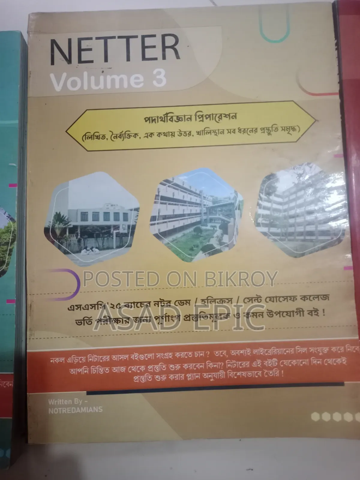 College Admission Guides (Science) (Bangla Version)