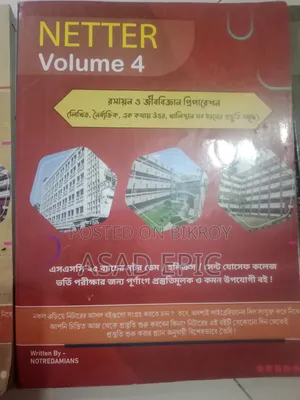 College Admission Guides (Science) (Bangla Version)