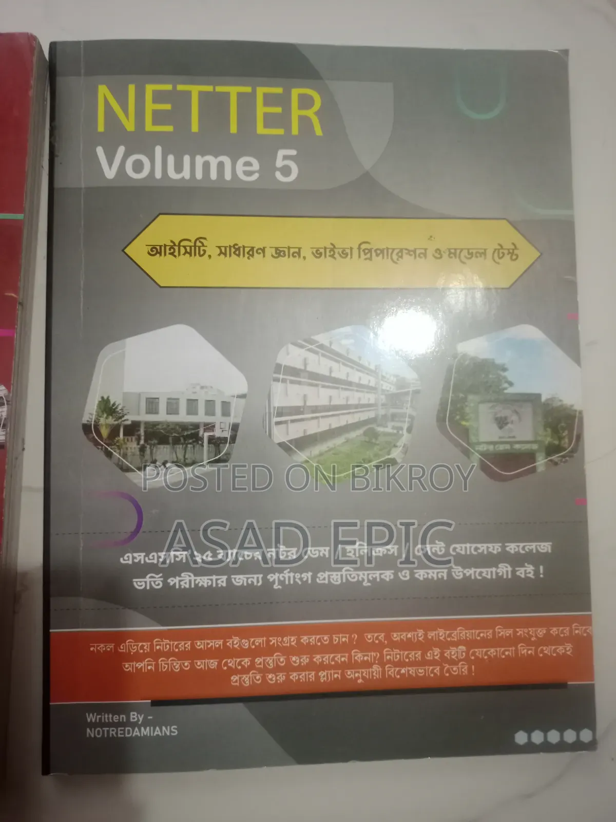 College Admission Guides (Science) (Bangla Version)