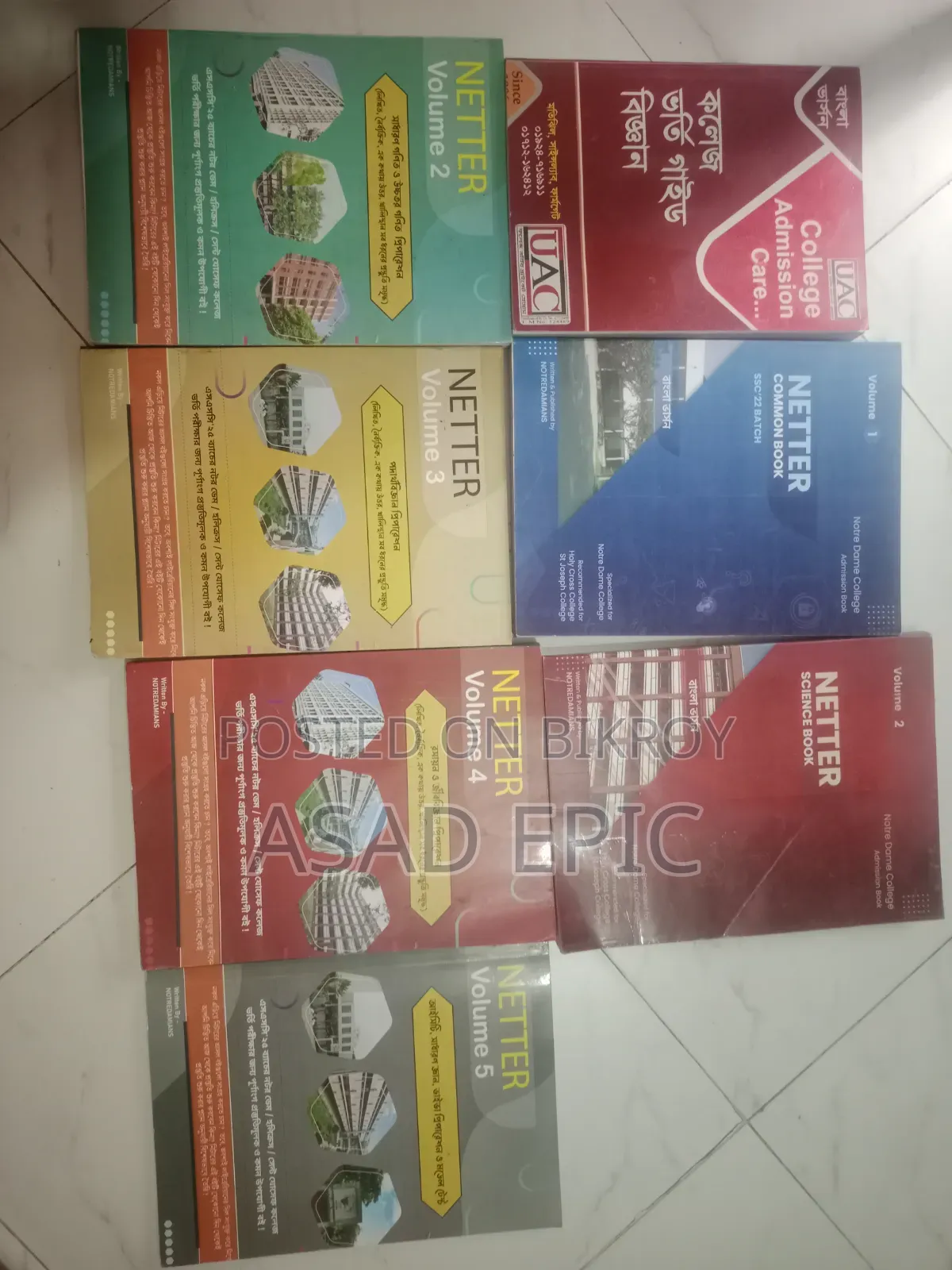 College Admission Guides (Science) (Bangla Version)