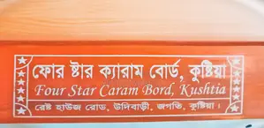 Carrom Board 4 Star 32 Inches Wooden Frame