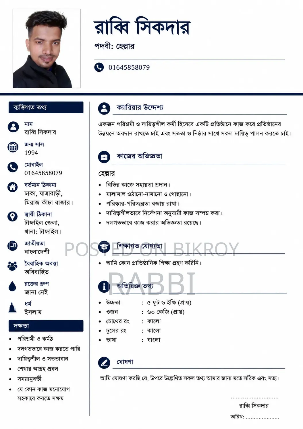 রাজমিস্ত্রি হেল্পার