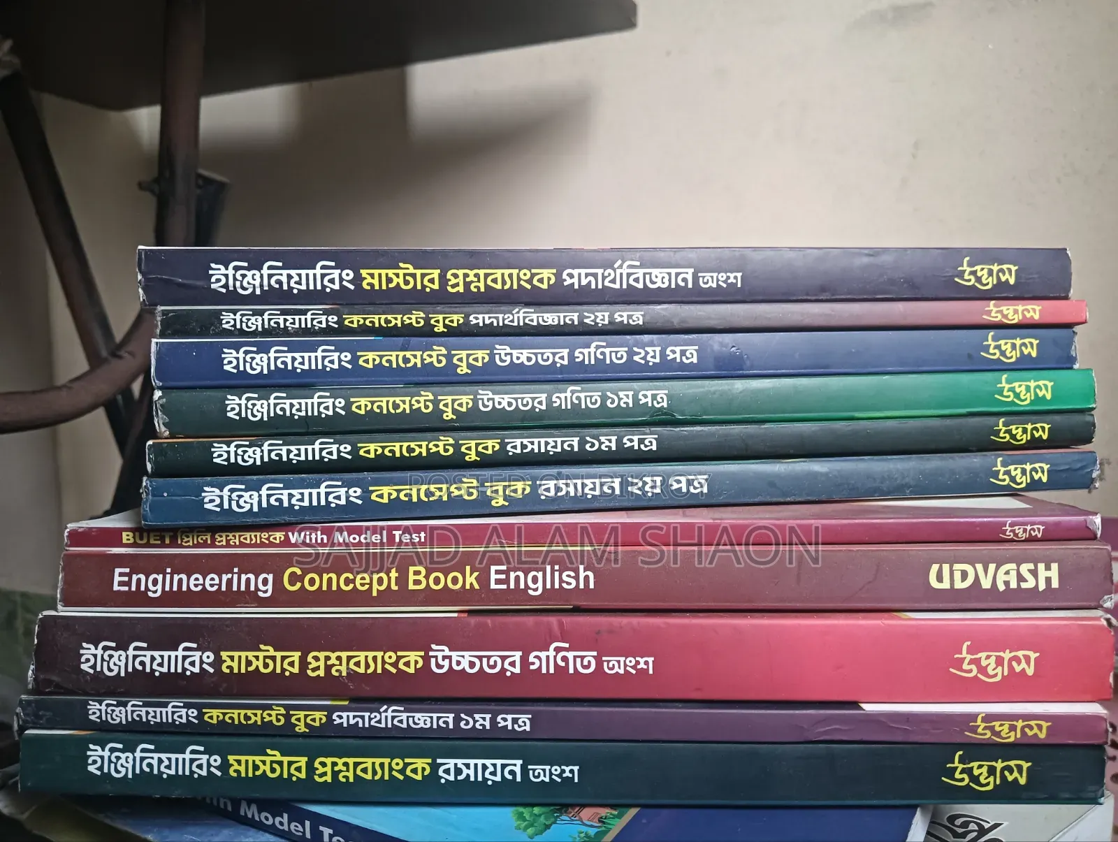 উদ্ভাস ইঞ্জিনিয়ারিং কনসেপ্ট বুক এবং মাস্টার প্রশ্নব্যাংক ফুল সেট