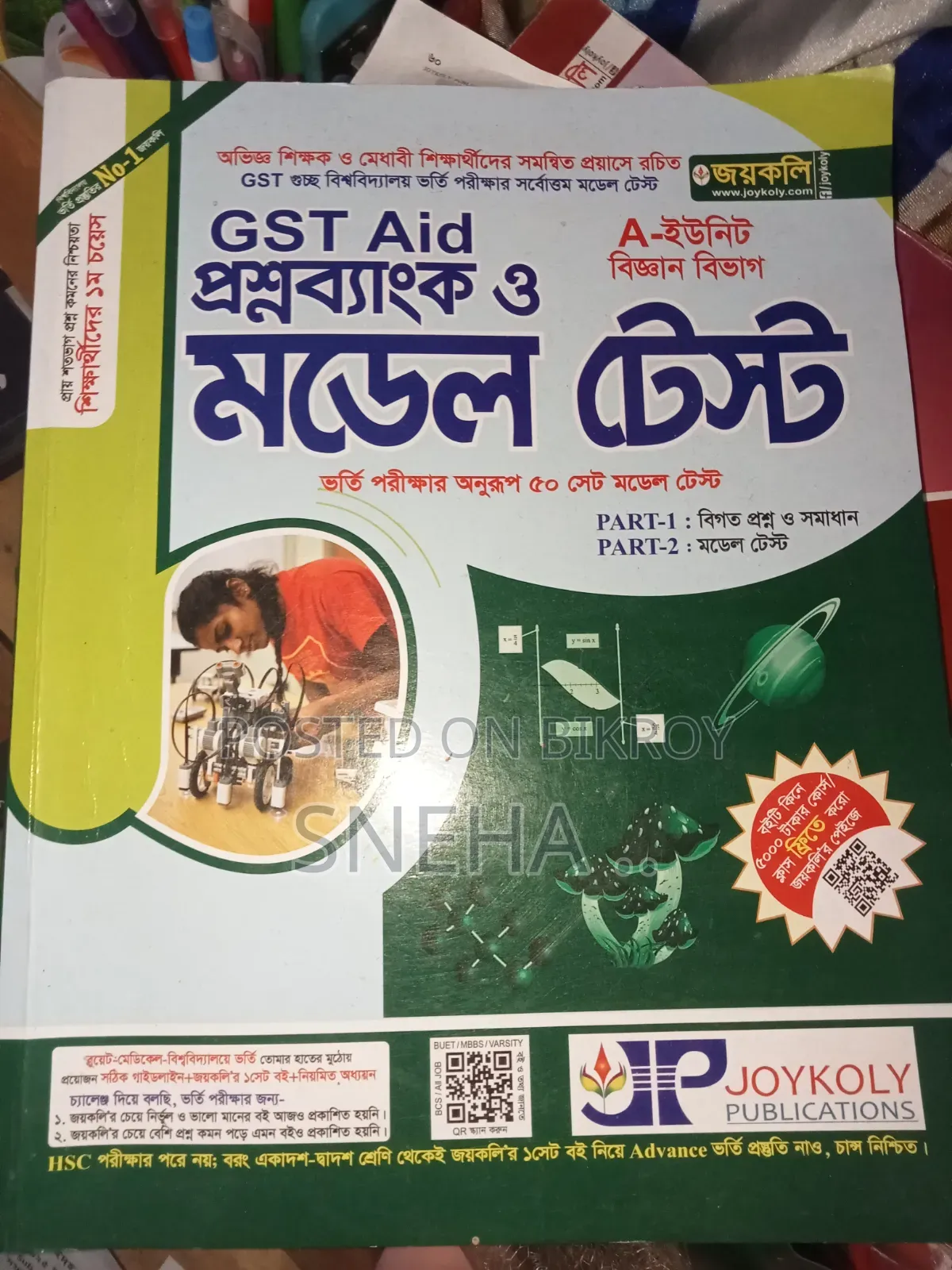 গুচ্ছ বিজ্ঞান বিভাগের বই