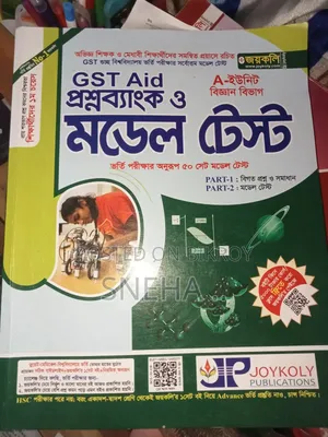 গুচ্ছ বিজ্ঞান বিভাগের বই