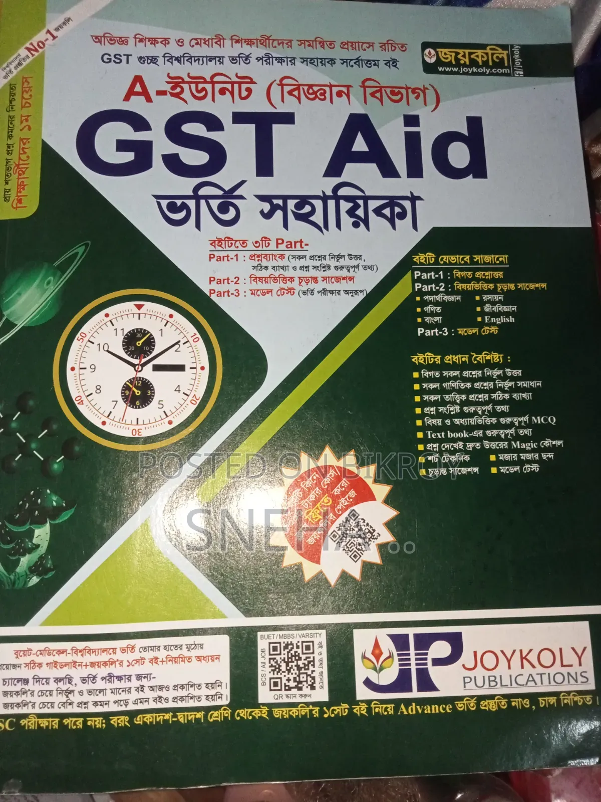 গুচ্ছ বিজ্ঞান বিভাগের বই