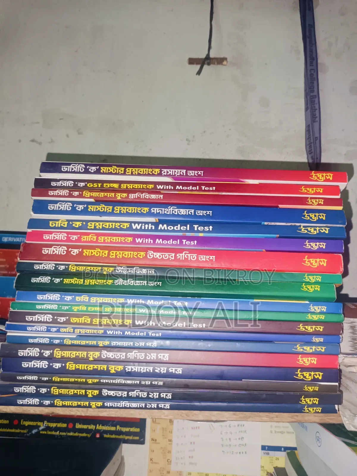 উদ্ভাস ভার্সিটি ক সকল বই