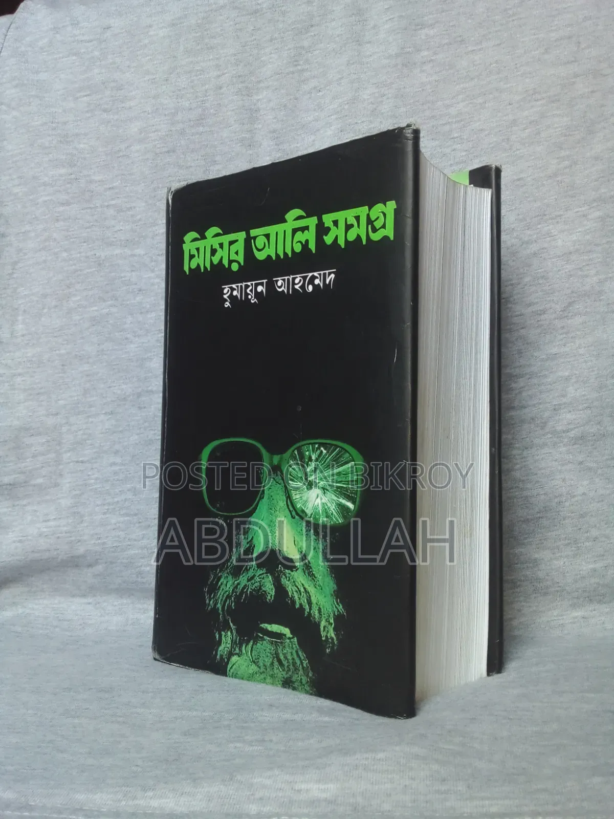 Misir Ali Samagra