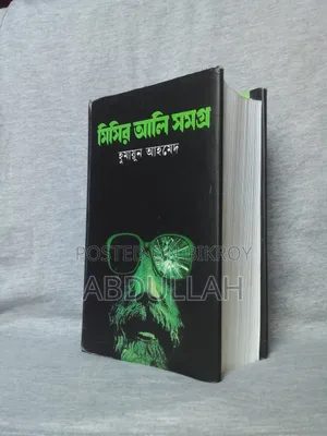 Misir Ali Samagra