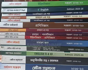 রেটিনা বুক সেট
