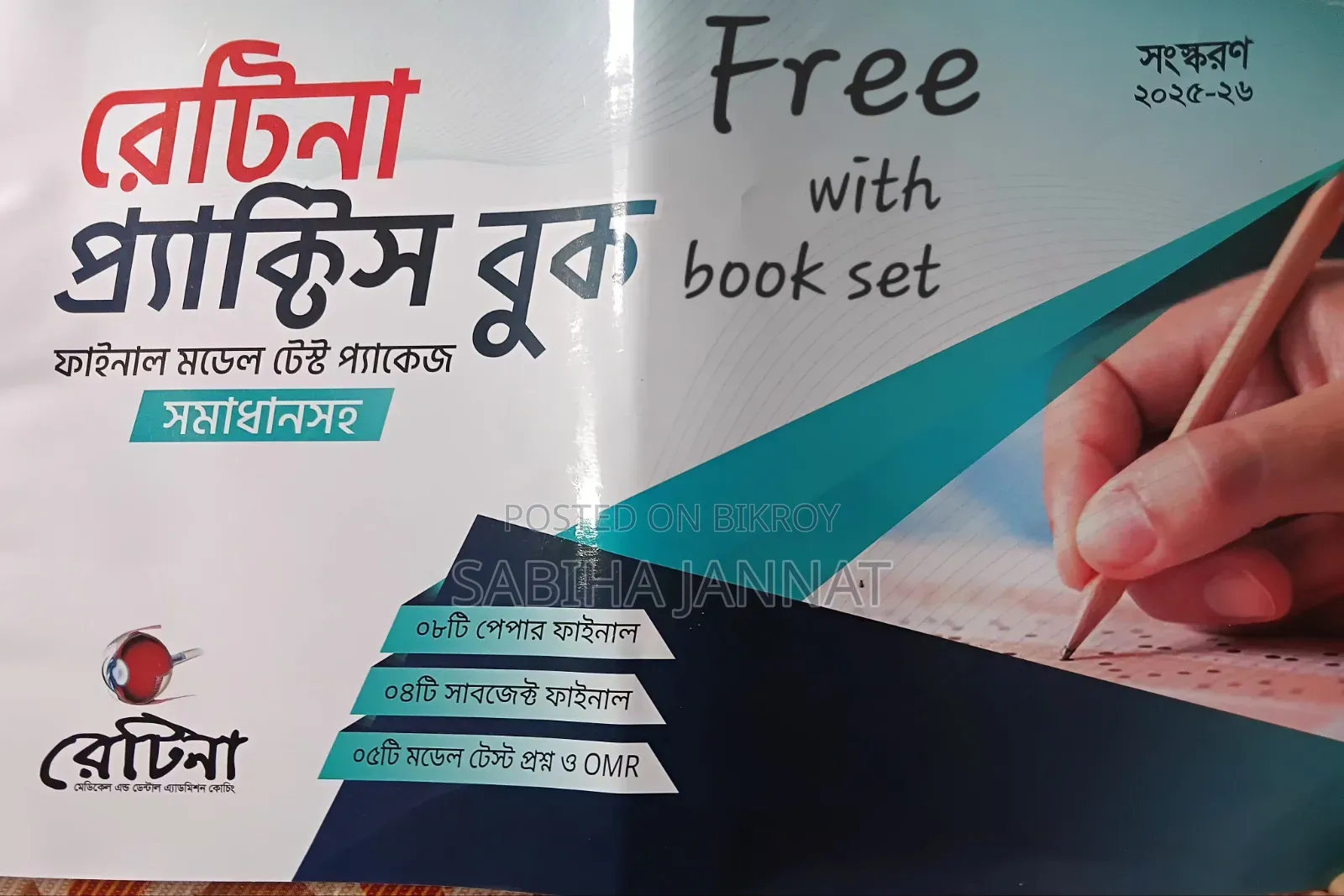 Retina Book Set