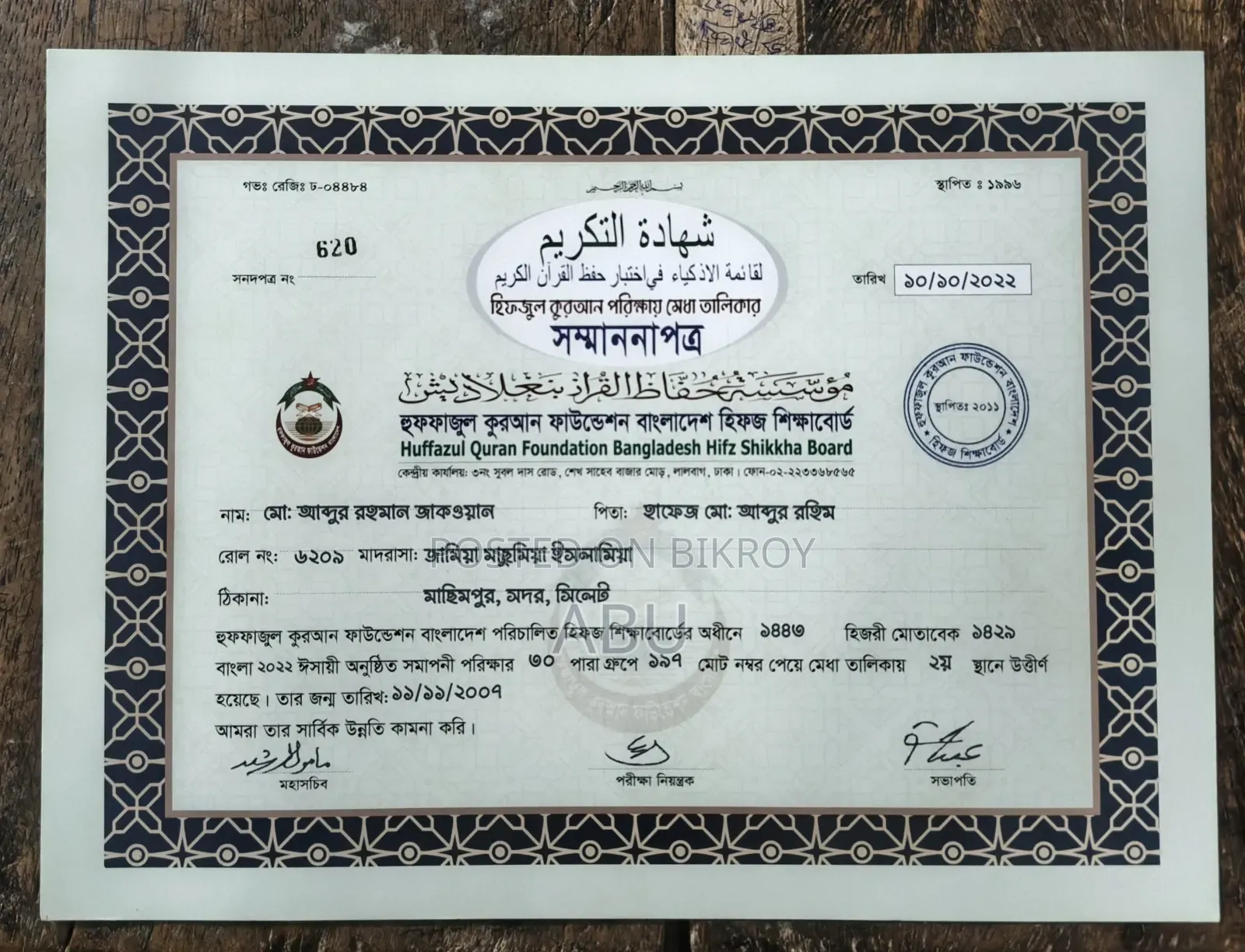 Quran Majid Poraite Sai