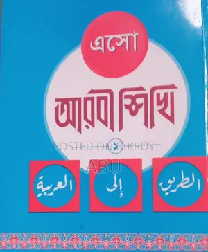 Quran Majid Poraite Sai