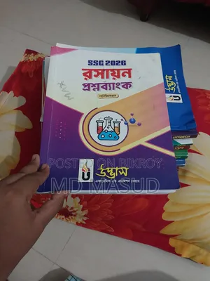 SSC উদ্ভাস গাইড। একদম নতুন। এই বছরের। চাইলে নিতে পারেন।