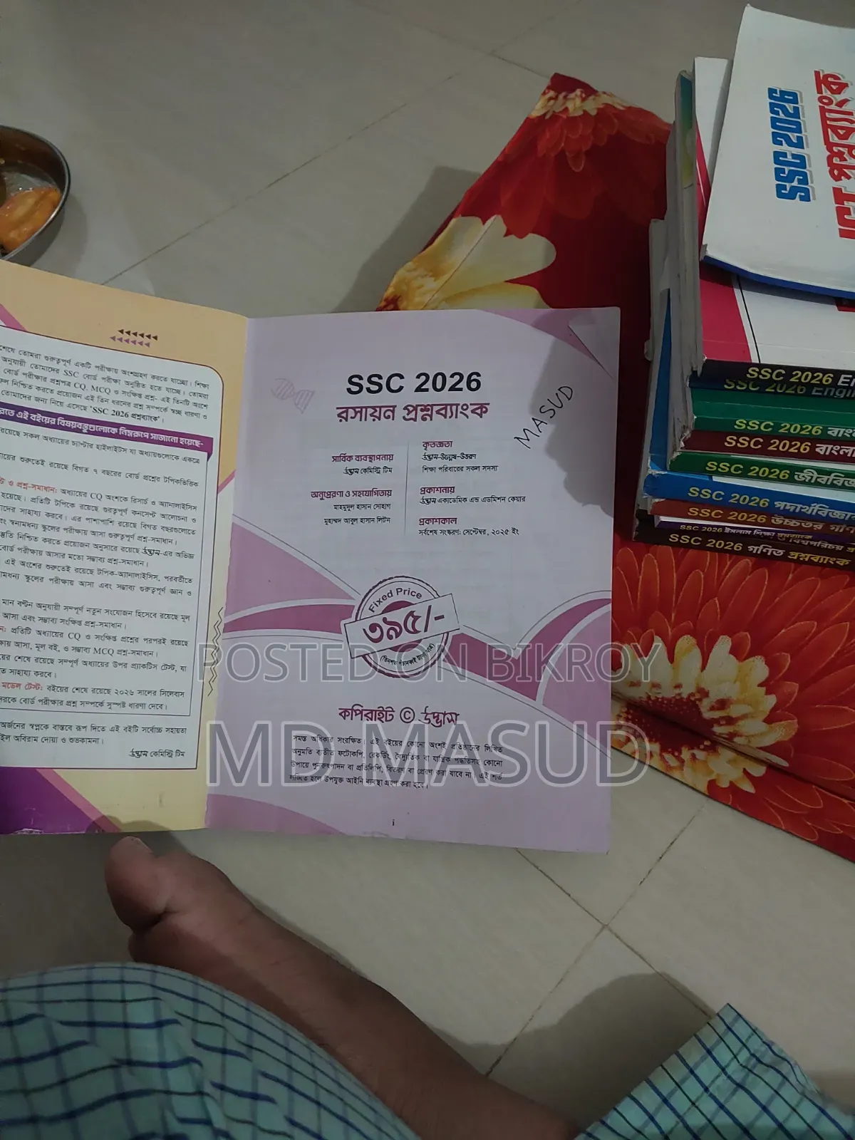 SSC উদ্ভাস গাইড। একদম নতুন। এই বছরের। চাইলে নিতে পারেন।
