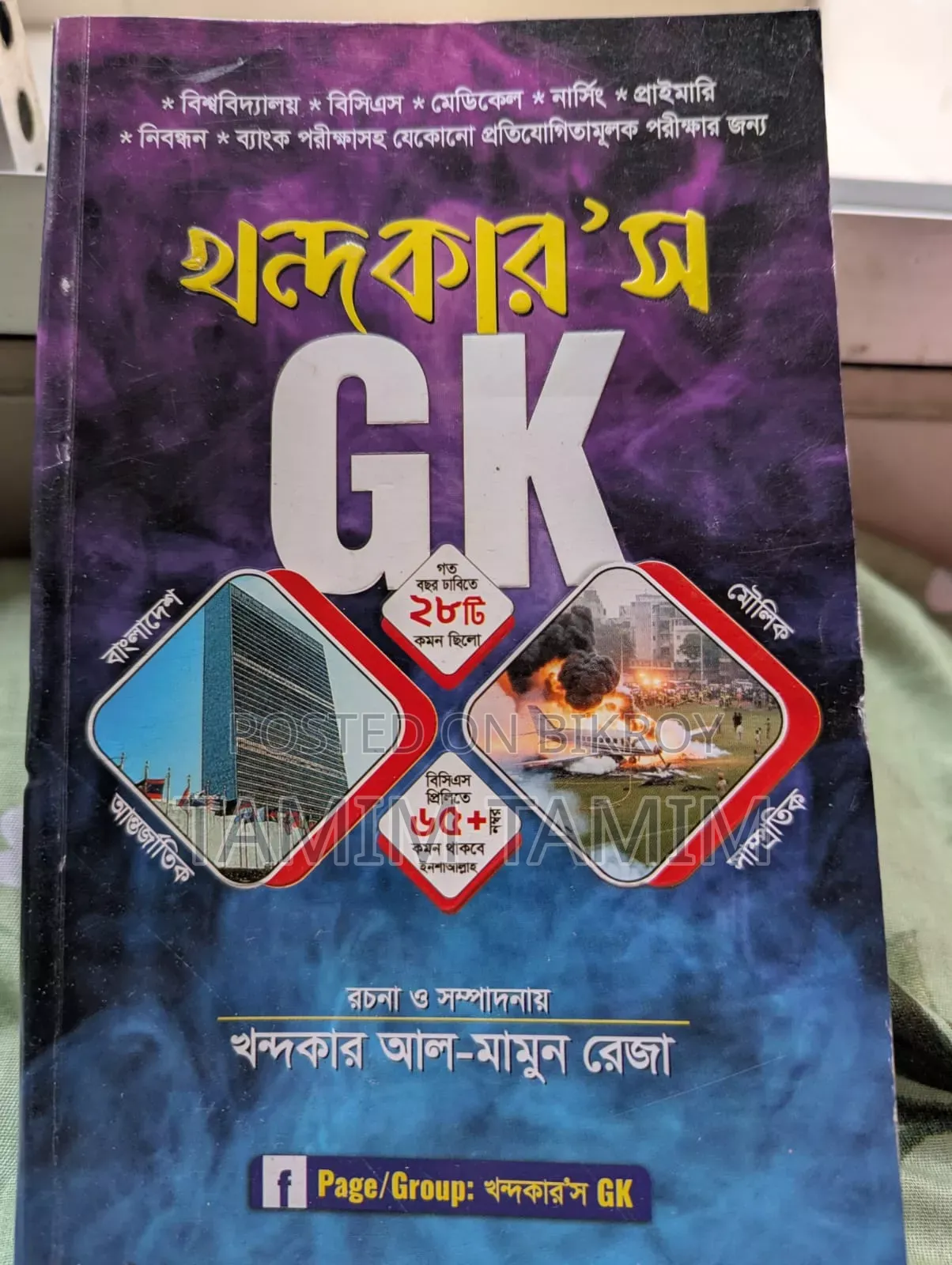 খন্দকার'স Gk