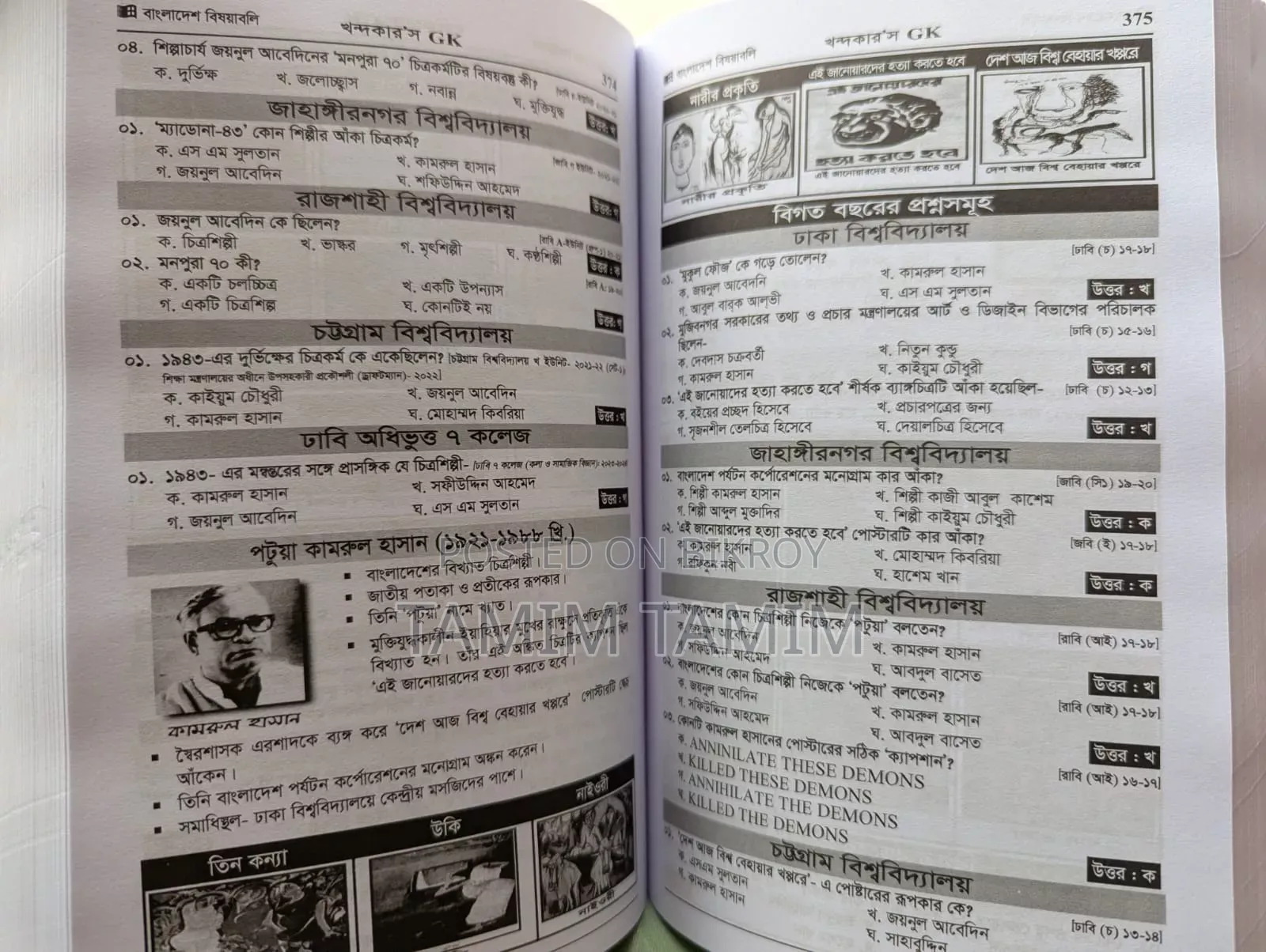 খন্দকার'স Gk