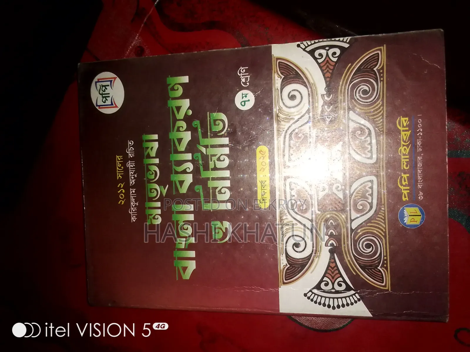ক্লাস সেভেনের গাইড বিক্রি করা হবে