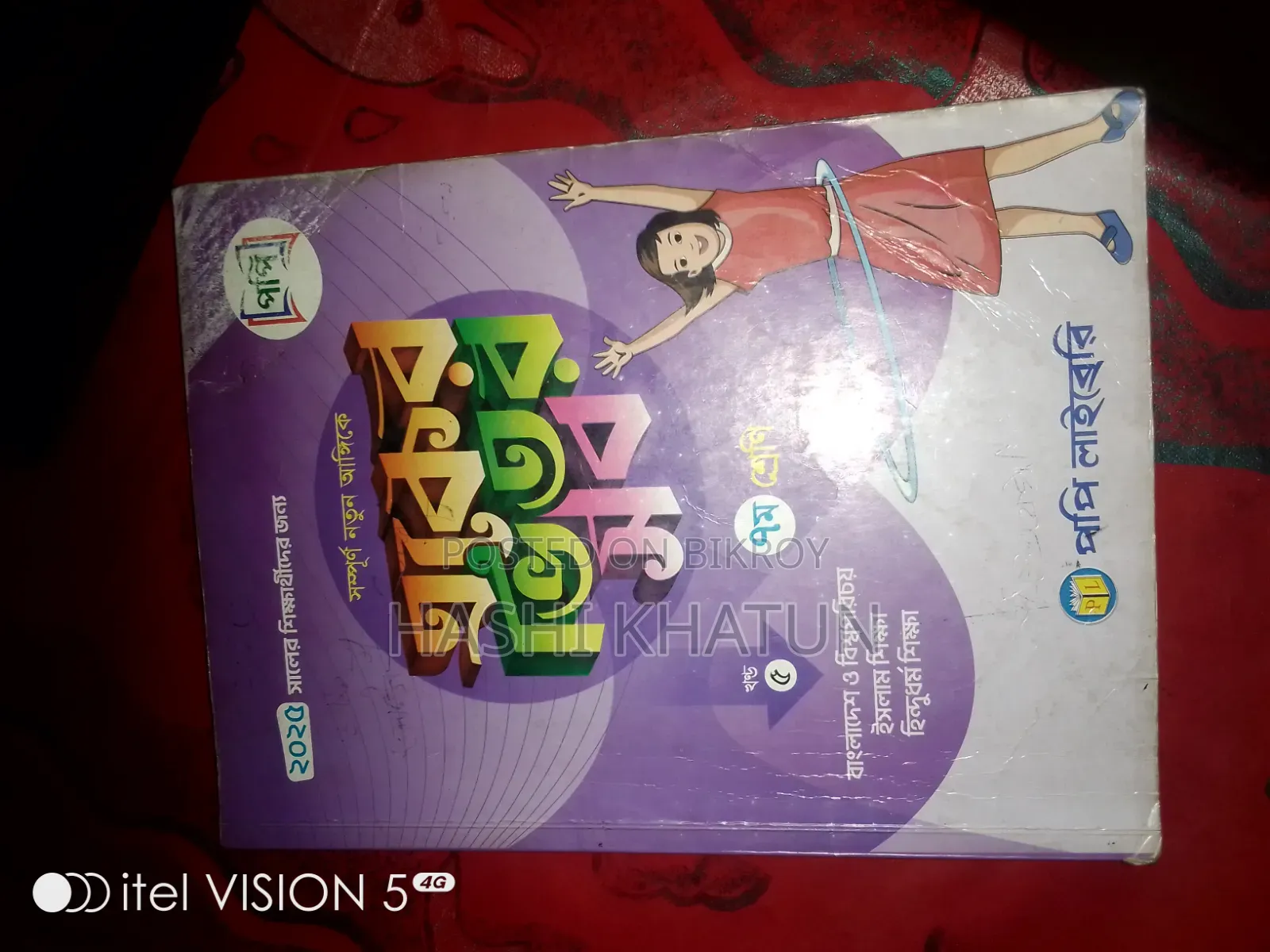 ক্লাস সেভেনের গাইড বিক্রি করা হবে