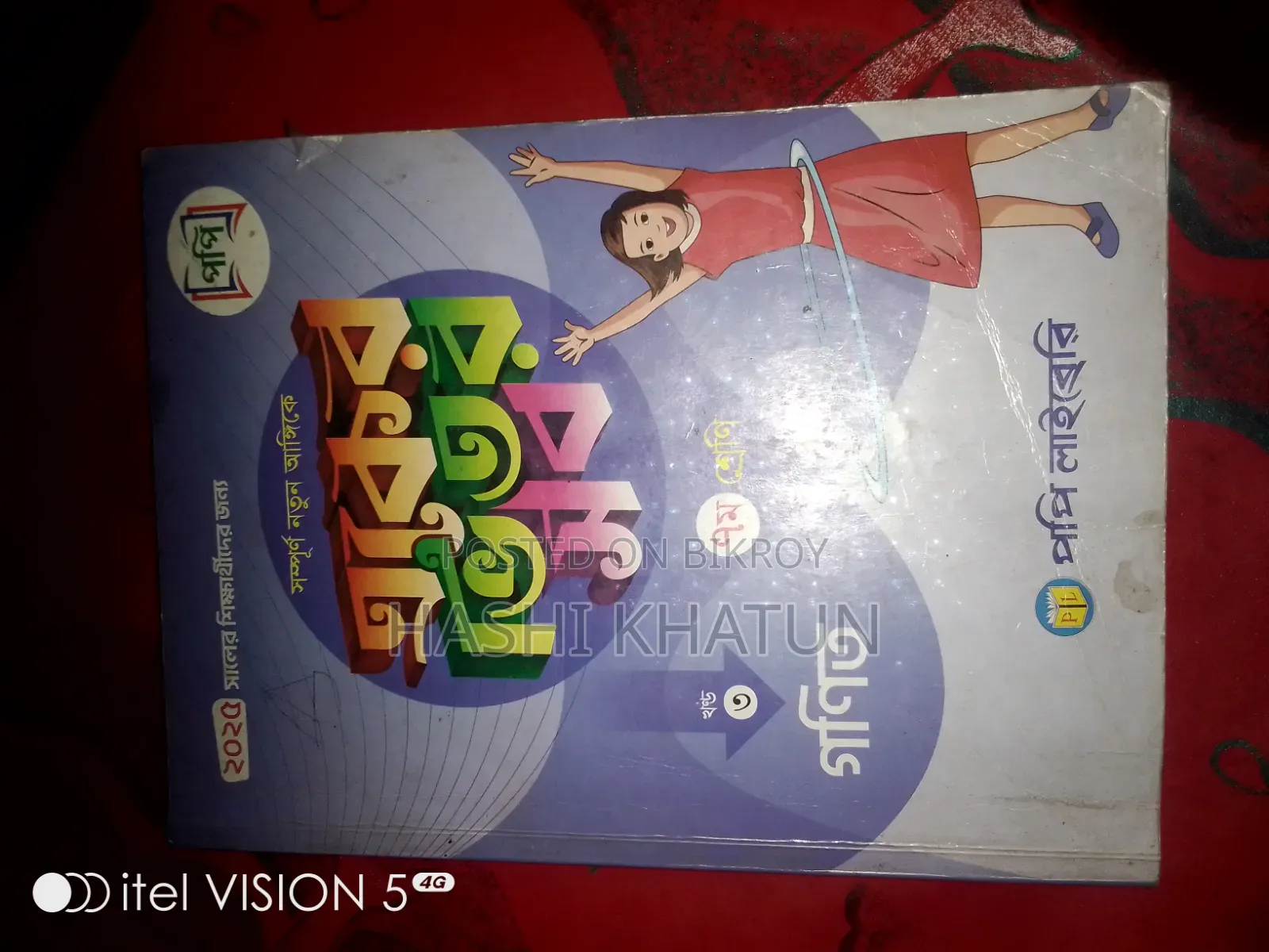 ক্লাস সেভেনের গাইড বিক্রি করা হবে