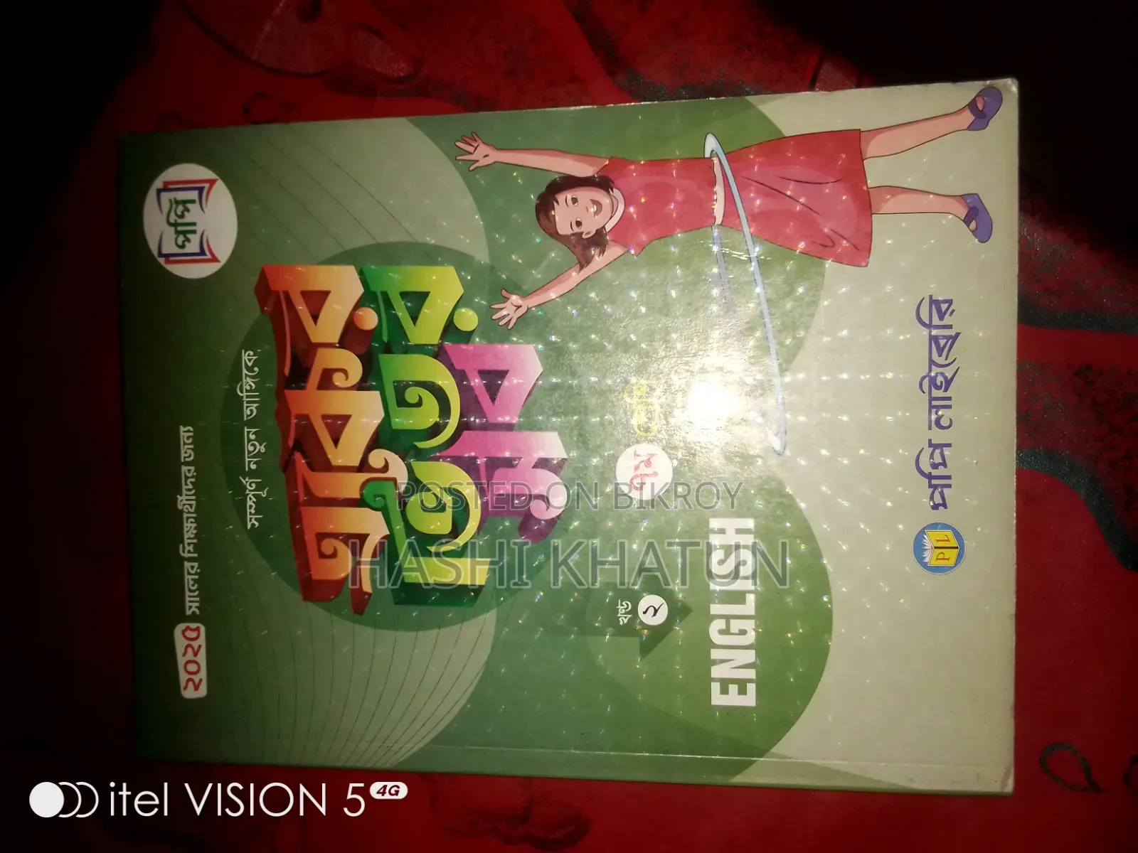 ক্লাস সেভেনের গাইড বিক্রি করা হবে