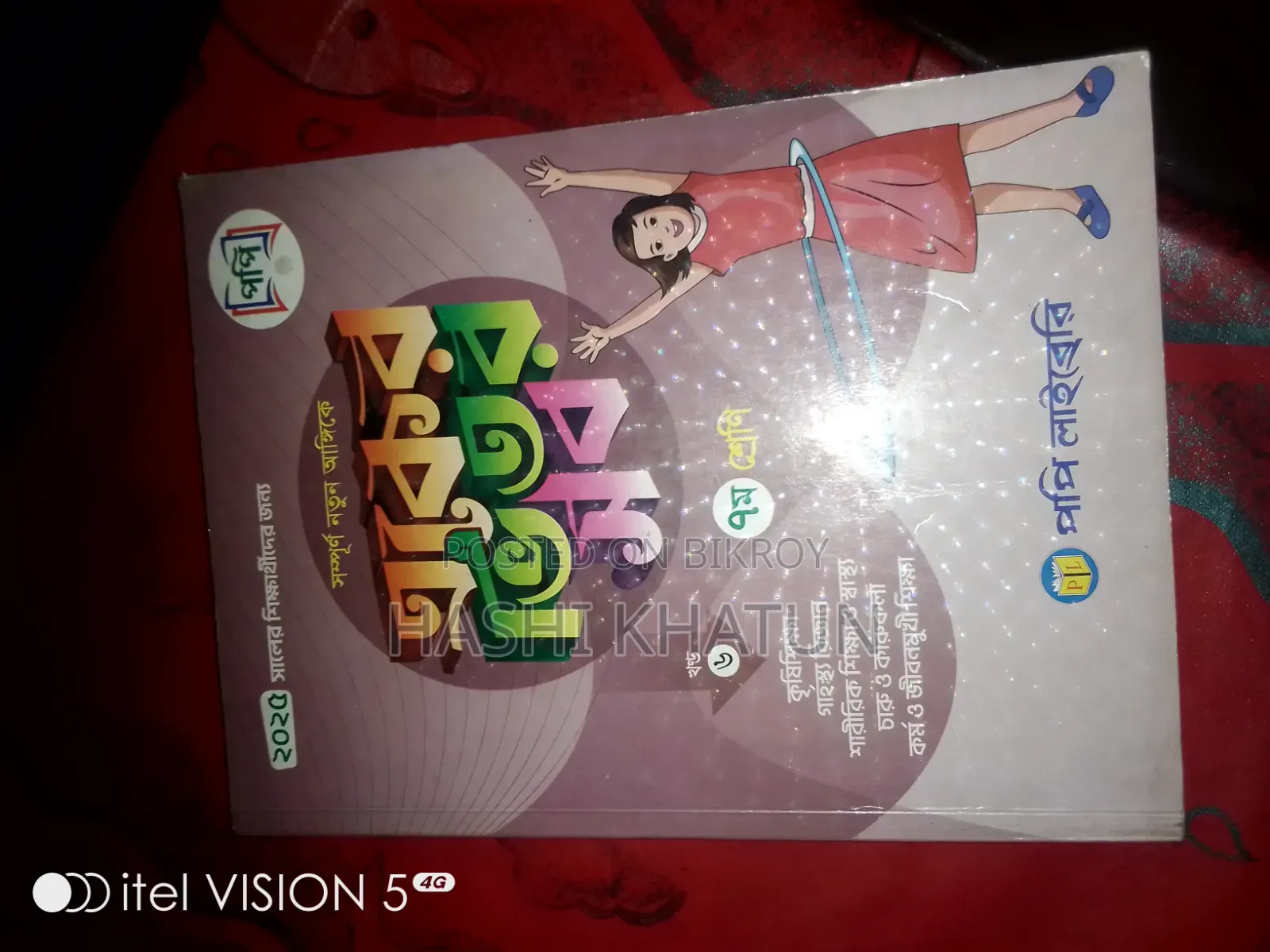 ক্লাস সেভেনের গাইড বিক্রি করা হবে