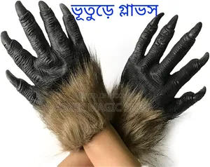 ভয়ংকর হাতের গ্লাভস,,
