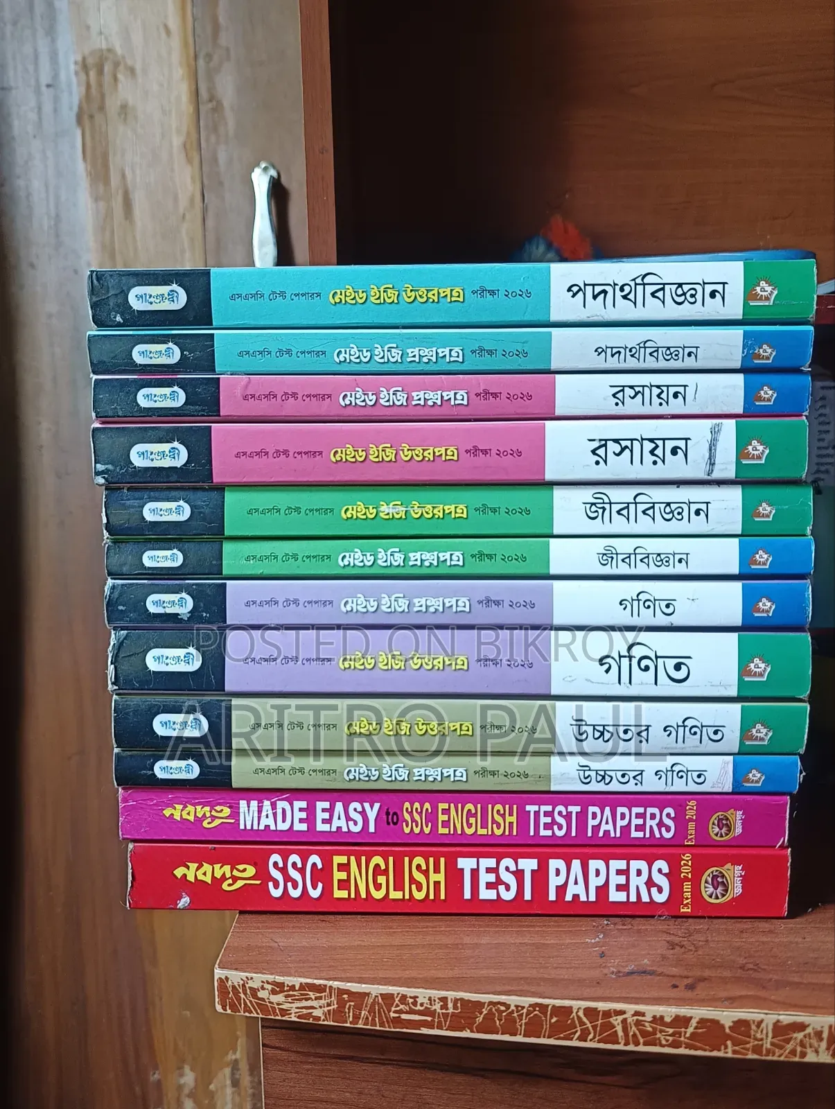 SSC-26 সায়েন্স এবং ইংলিশ টেস্ট পেপার