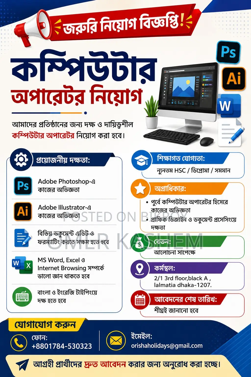 Computer Operator Recruitment