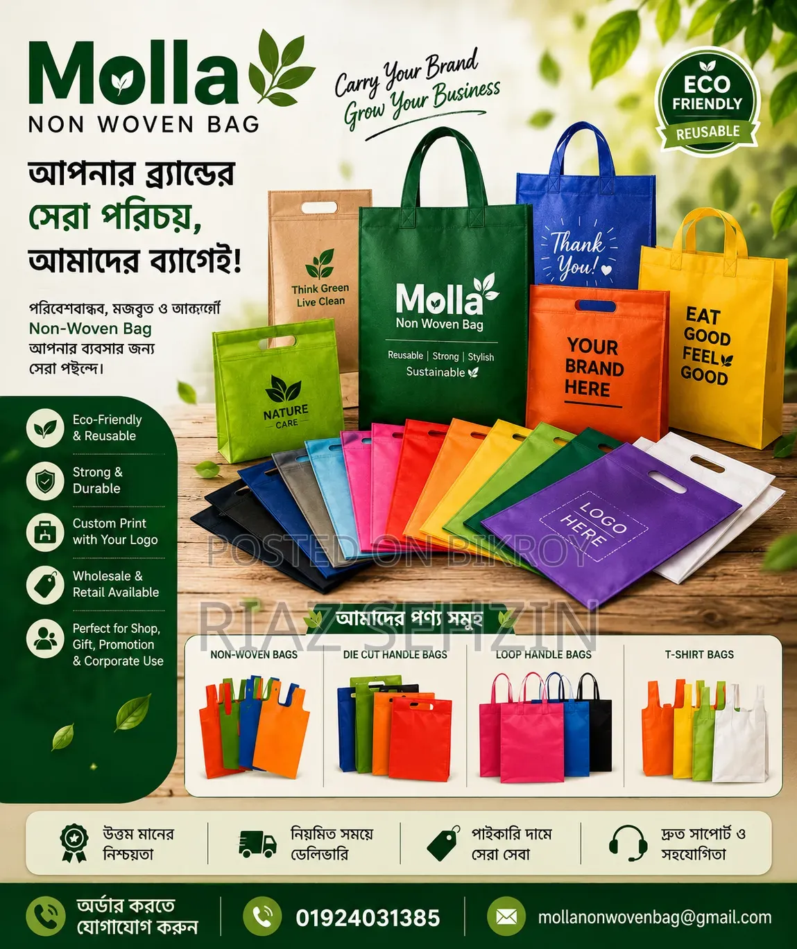 নন-ওভেন শপিং ব্যাগ | Custom Printed Non Woven Bag