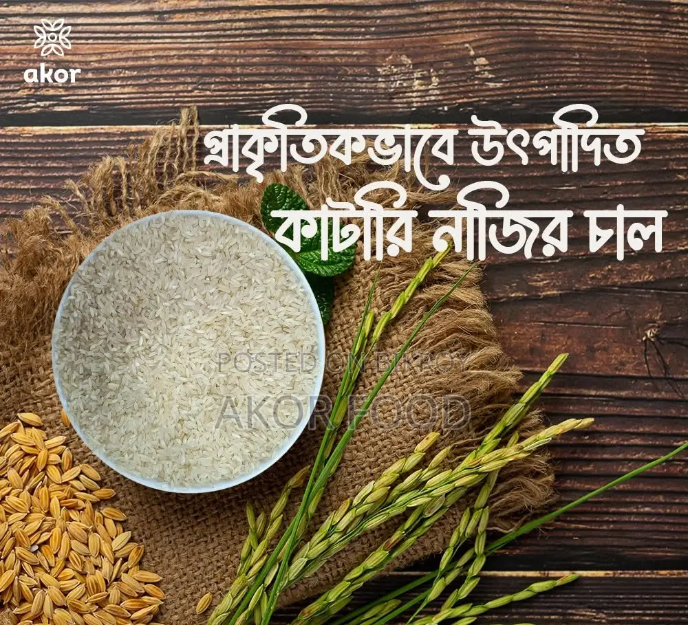 Katari Najir Rice (Whole Grain) 25kg
