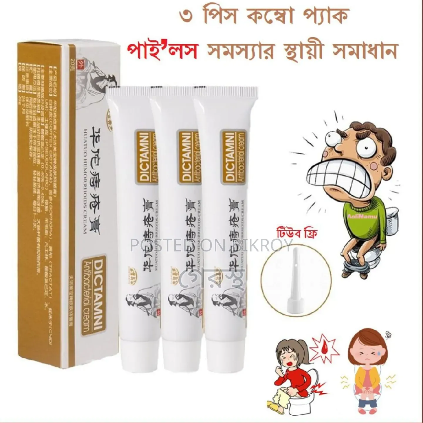 Dictamni Hemorrhoids Herbal Cream.#Herbalcream#Healthcare#Healthtips