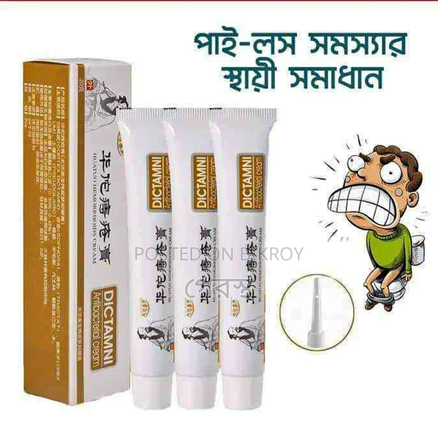 Dictamni Hemorrhoids Herbal Cream.#Herbalcream#Healthcare#Healthtips