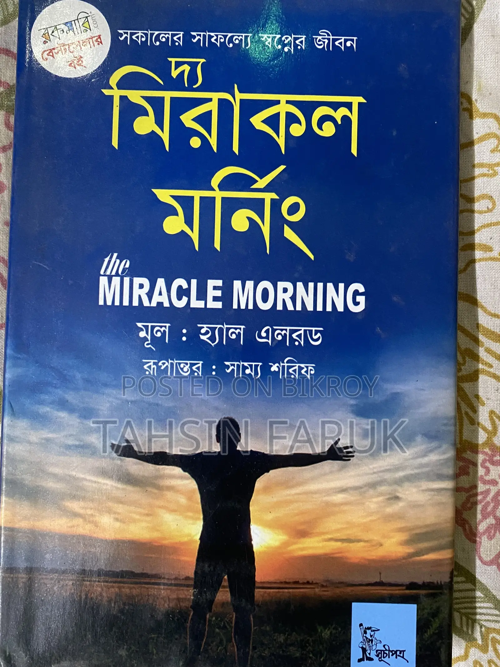বই বিক্রয়ের জন্য