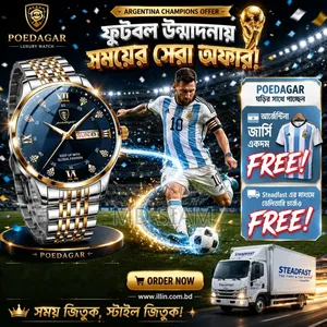 ঘড়ির সাথে আর্জেন্টিনার জার্সি Free