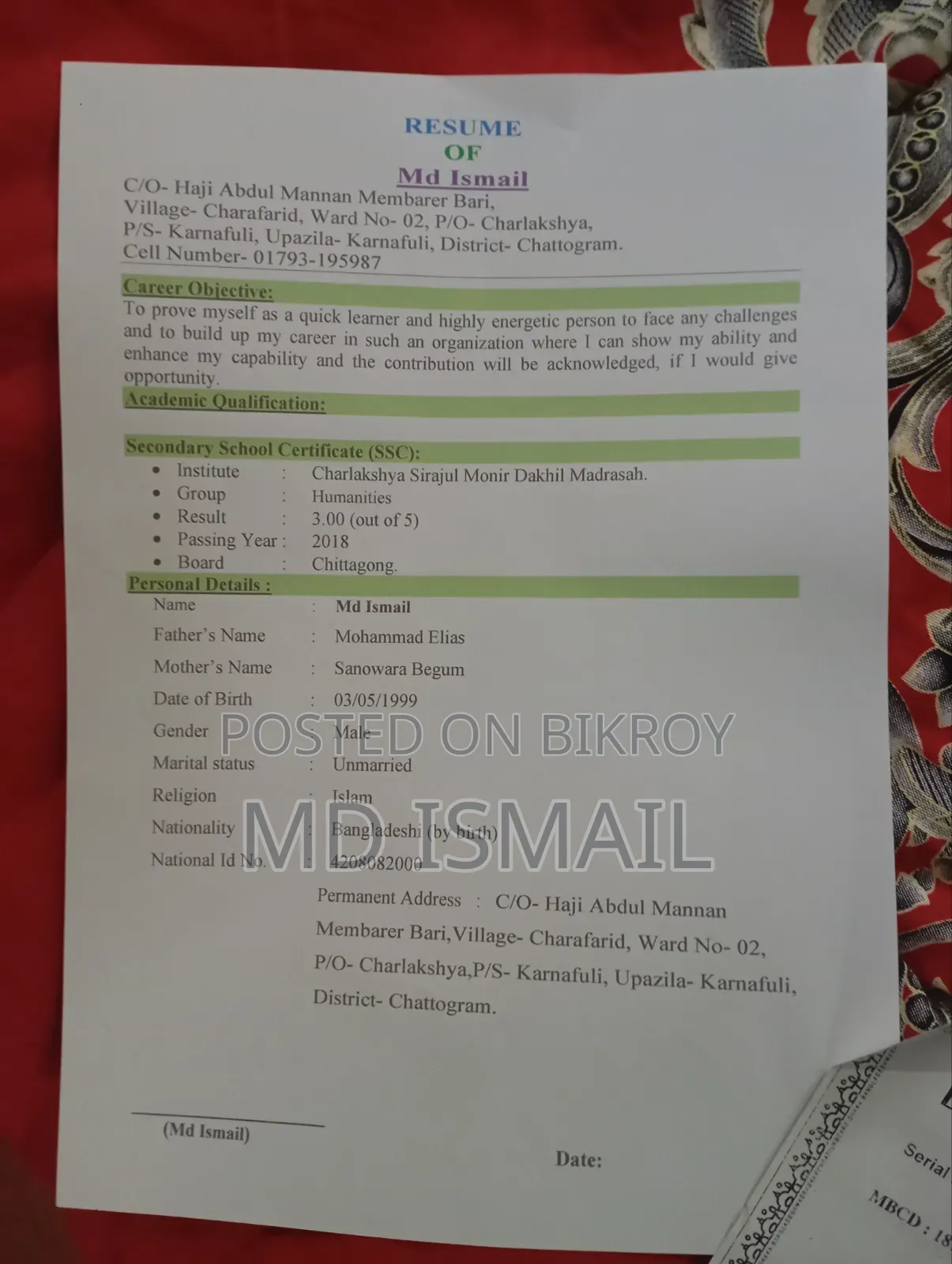 এসআর/বিপি পদে চাকরির সন্ধান