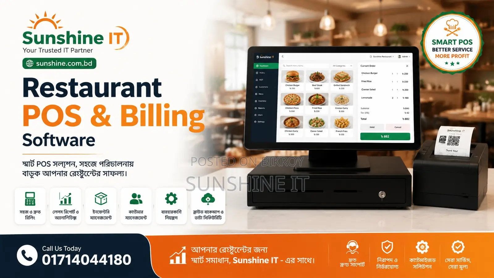 রেস্টুরেন্ট পিওএস বিলিং সফটওয়্যার