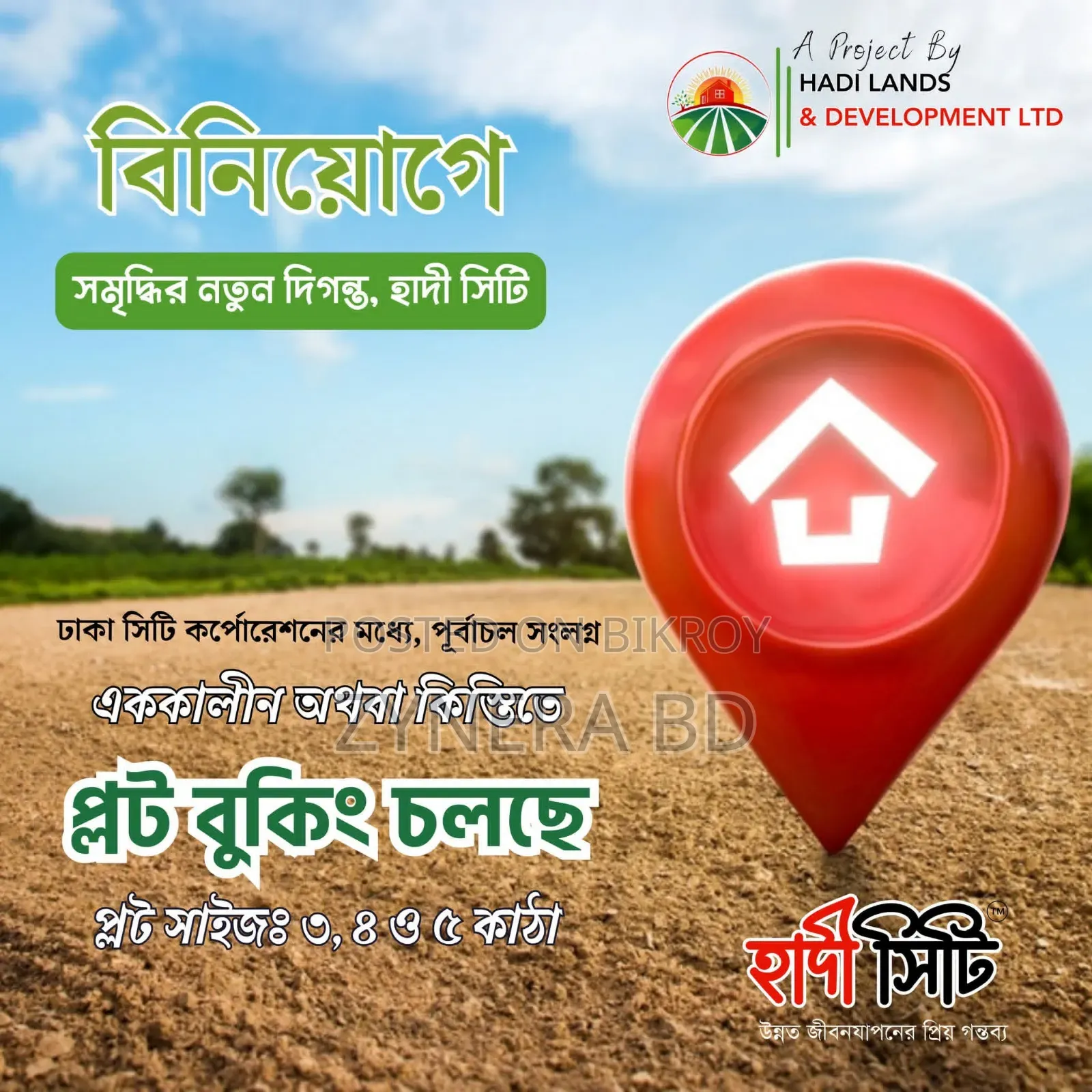 পূর্বাচল সংলগ্ন প্লট বিক্রয় | বিনিয়োগের সেরা সুযোগ