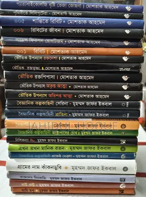 ধামাকা মেগা অফার। পানির দামে ২২টি ফ্রেশ বইয়ের বিশাল কালেকশন।
