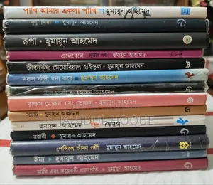 পানির দামে হুমায়ূন আহমেদের ২৮টি ফ্রেশ বইয়ের মেগা কালেকশন।