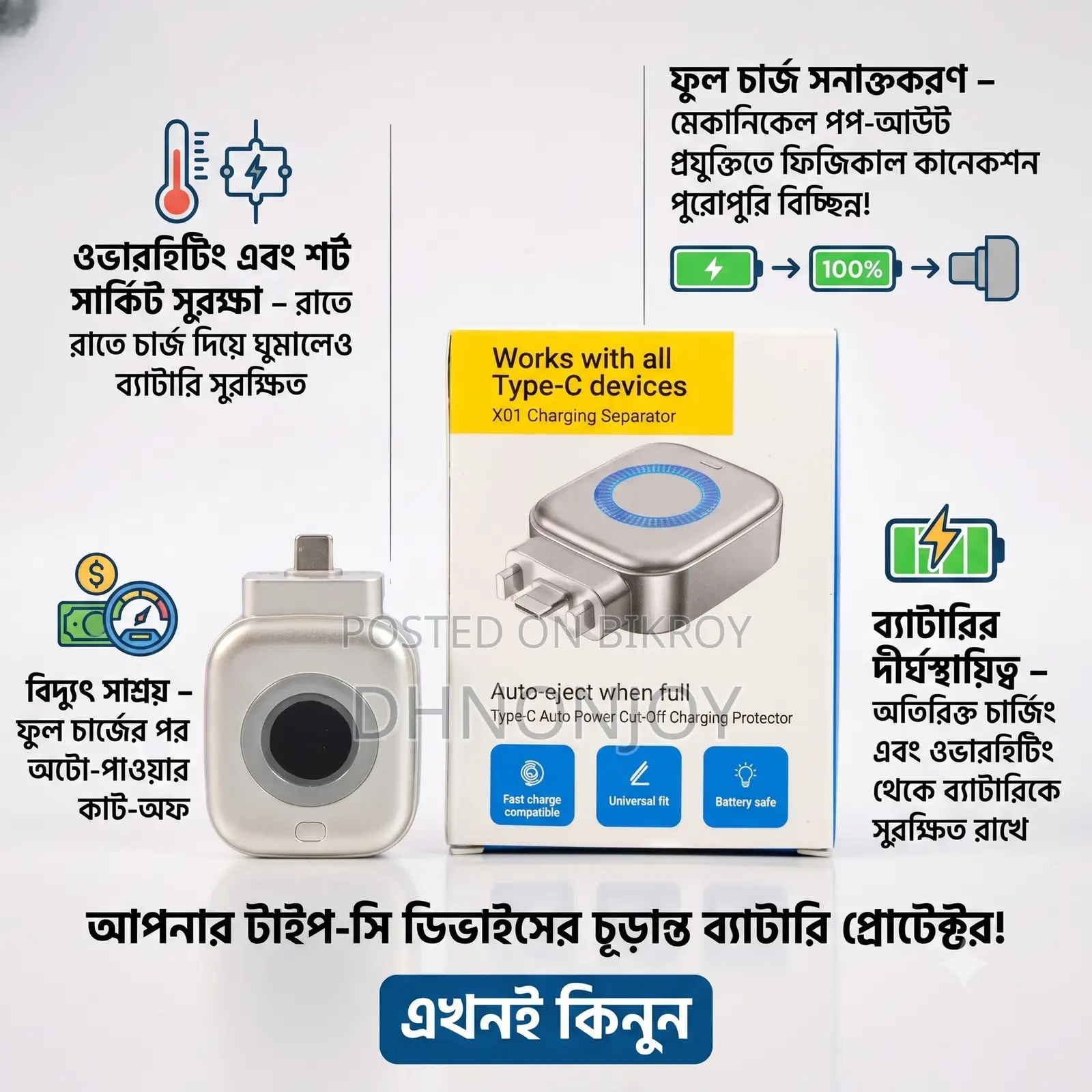Erx-01 ফুল চার্জ সেপারেটর, অটো পাওয়ার কাট-অফ চার্জিং প্রোটেক্টর