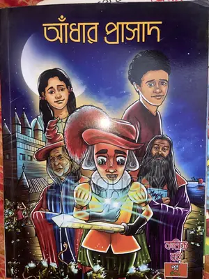 শিশুদের গল্পের বই