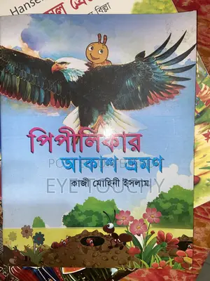 শিশুদের গল্পের বই