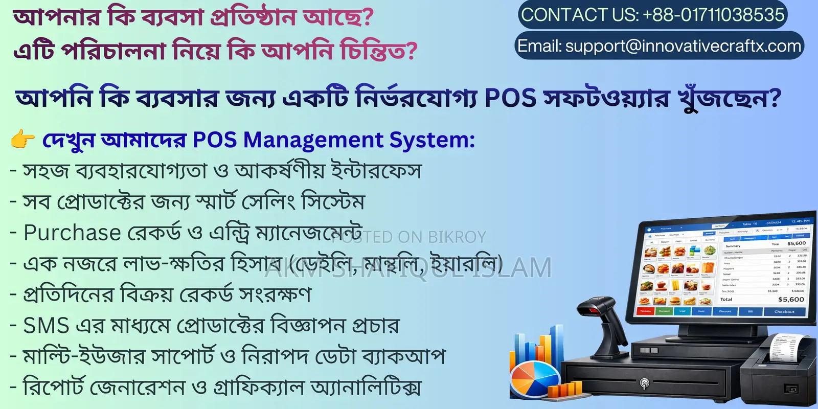 আপনার স্মার্ট ব্যবসার জন্য স্মার্ট পিওএস (POS) সিস্টেম